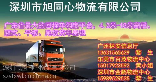 深圳横岗到河南三门峡4米2小货车出租搬家搬厂拉货
